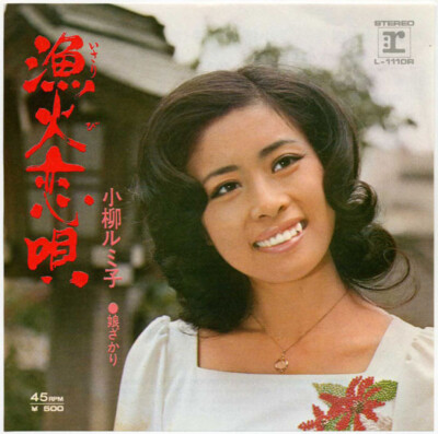 【希少品・美品】NARRATEDMONOLOGUE Korbinian Vogt Rumiko Koyanagi - 漁火恋唄 / VG+ / 7