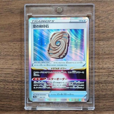 Sky Seal Stone Holo 146/172 S12a VSTAR Universe Japanese Pokemon Card