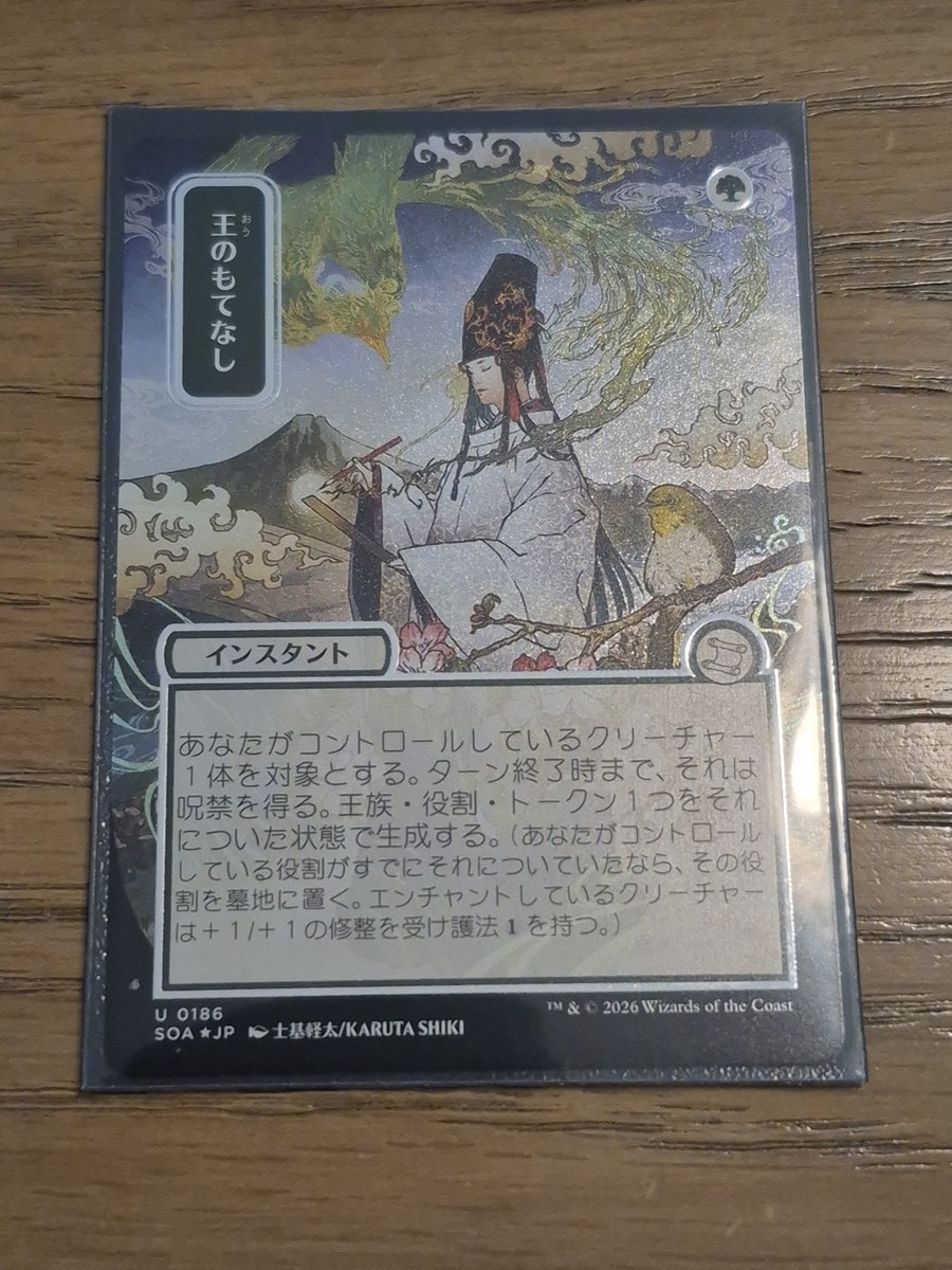 Royal Treatment - Silver Scroll Foil - Japanese Alt Art Secrets of