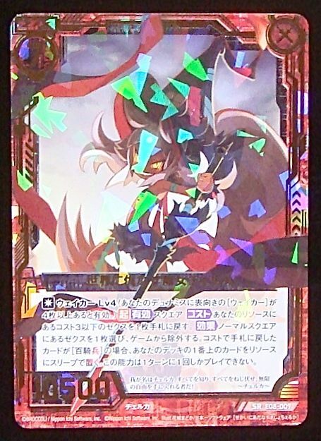 Z/X TCG E08-009 SR Chelka, the witch of the world Disgaea Card