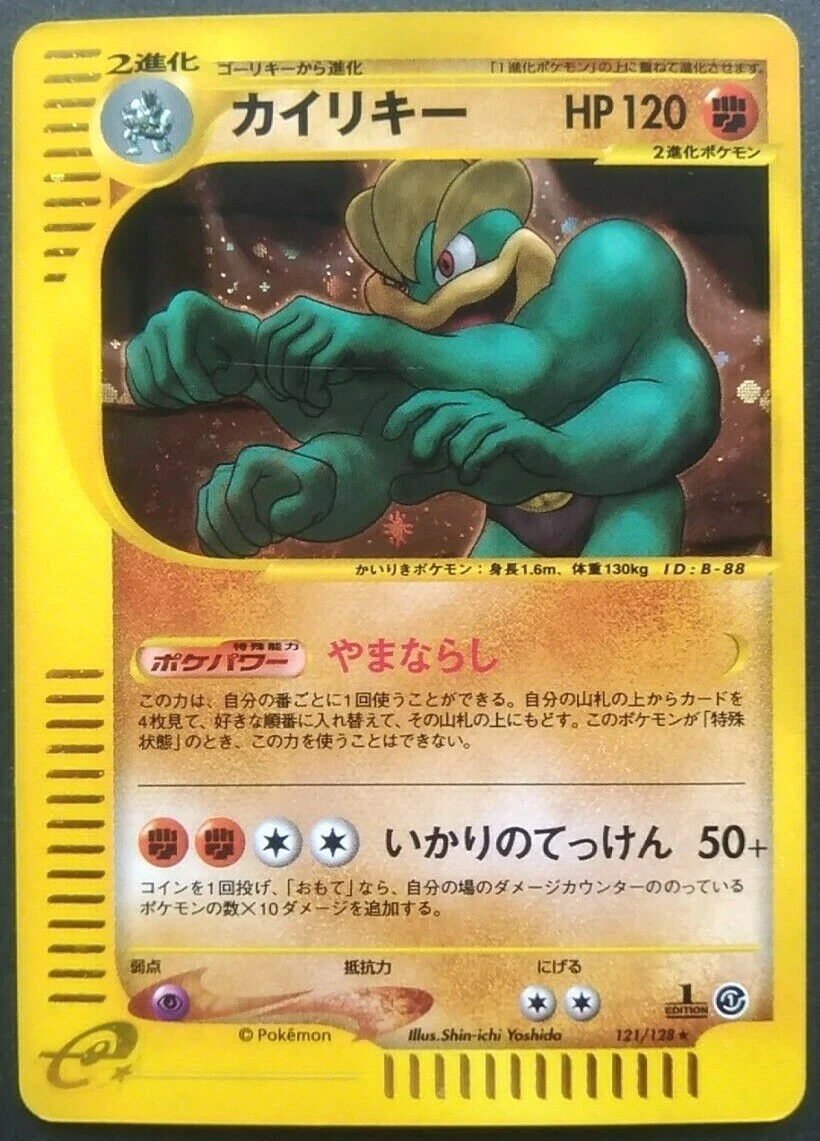 【PSA10】カイリキー ★ eカード 121/128 Machamp Holo Machamp 121/128 Base Expansion Pack for sale | eBay