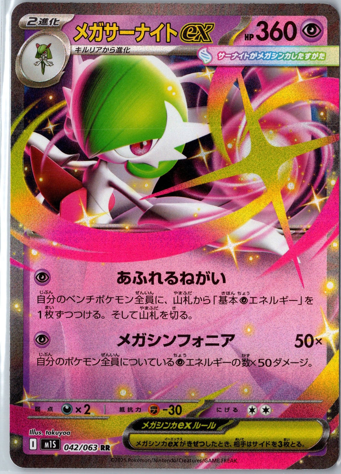 Mega Gardevoir ex Double Rare m1S: Mega Symphonia 042/063 NM