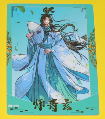 Tian Guan Ci Fu - Heaven Blessing - GR-005 Shi Qingxuan