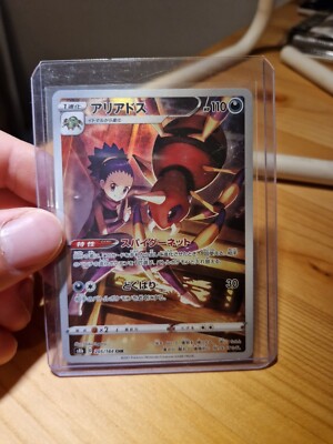 Ariados 205/184 VMax Climax Japanisch NM Pokemon 