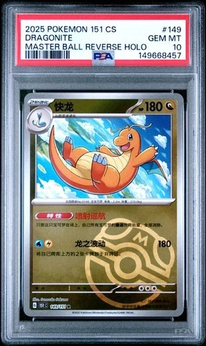 2025 POKEMON SIMPLIFIED CHINESE 151 #149 DRAGONITE MASTER BALL PSA 10
