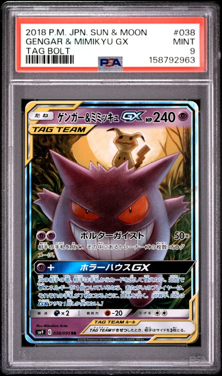Sm9: Tag Bolt Pokémon TCG Cards for sale | eBay