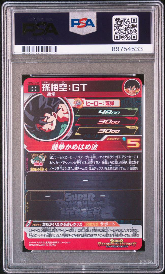 PSA10 Dragon Ball Heroes Son Goku: GT MM2-038 Japan Trading PSA10 Dragon Ball Heroes Son Goku: GT MM2-038 Japan Trading