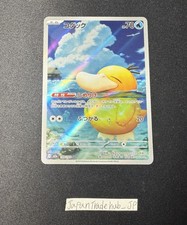 2025 Near Mint Pokemon Psyduck 199/193 MEGA Dream ex Japanese M2a AR  A  