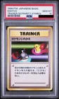 PSA 10 POKEMON 1996 BASE SET SWITCH TRAINER NO RARITY SYMBOL JAPNNESE GEM MINT