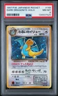 1997 POKEMON JAPANESE ROCKET #149 DARK DRAGONITE-HOLO PSA 8