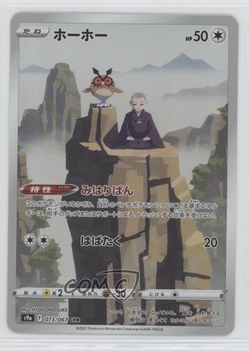 Character Rare - Hoothoot Japanese Pokémon Sword & Shield Battle Region (s9a)