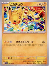 Pikachu #291/SV-P Prices | Pokemon Japanese Promo | Pokemon Cards