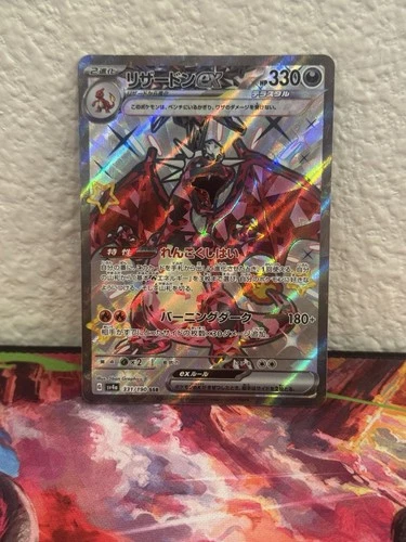 Charizard 331/190 Pokemon Card Game Japanese ex SSR SV4a Shiny Treasure ex