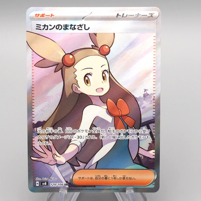Pokemon Karte Jasmine's Gaze SV8 129/106 SR Super Rare 2024 MINT Japanisch r743
