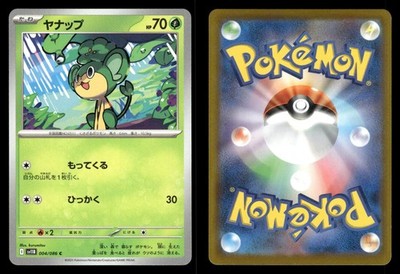 Pansage 004/086 Black Bolt sv11B Japanese MP