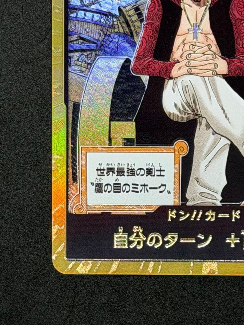 DON!! Dracule Mihawk GOLD OP14 Japanese EB04 ONE PIECE Card | eBay