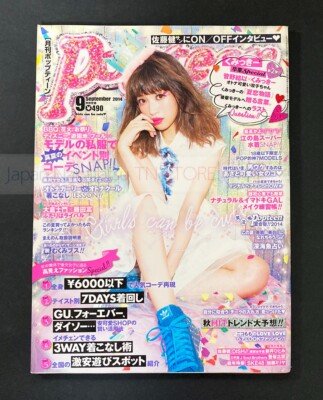 『Popteen　9/2014』　Kumiko Funayama　Japanese Teen Girls Fashion Magazine　JAPAN