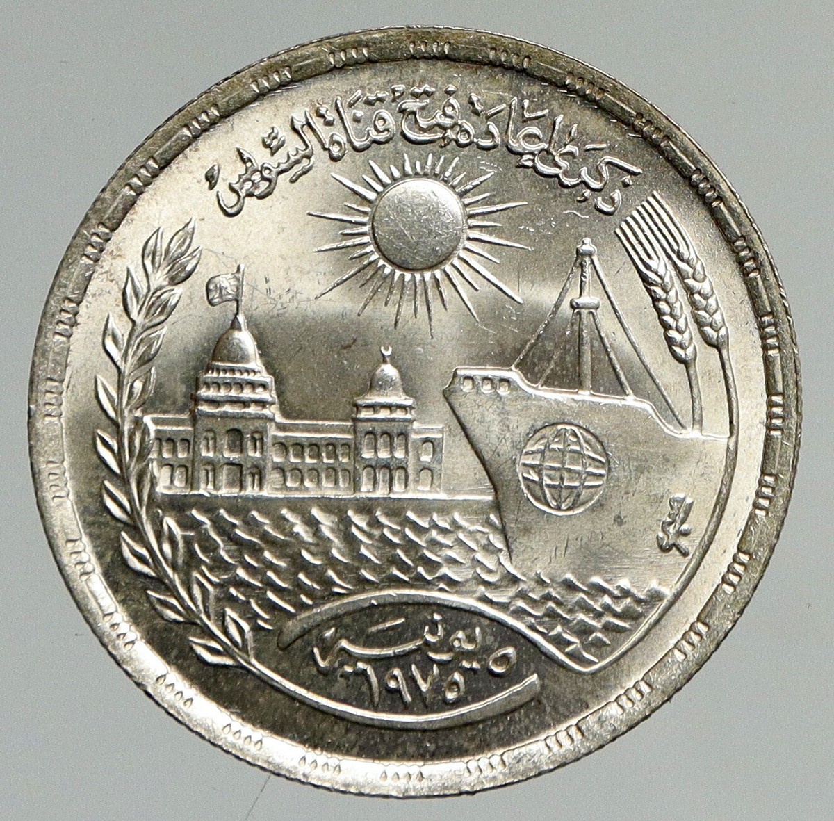 1976 1396 EGYPT Suez Canal Re-Opening VINTAGE Silver POUND