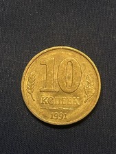 1991 10 Kopecks coin Nice Coin!!