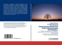 Georgij Malkow (U. A.) | Swerhrazwetwlennye Azotsoderzhaschie Polimery I | Buch