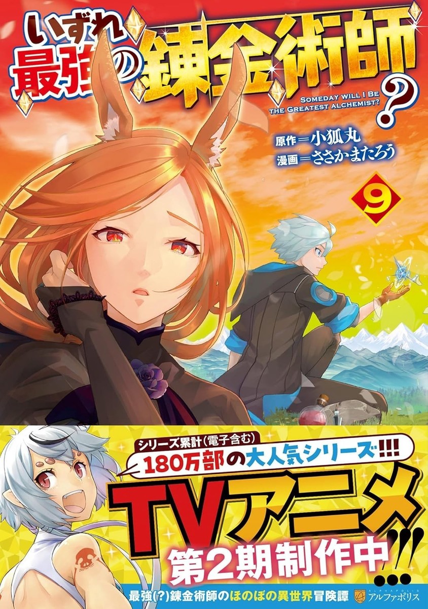 Japanese Language Manga] Possibly the Greatest Alchemist of All