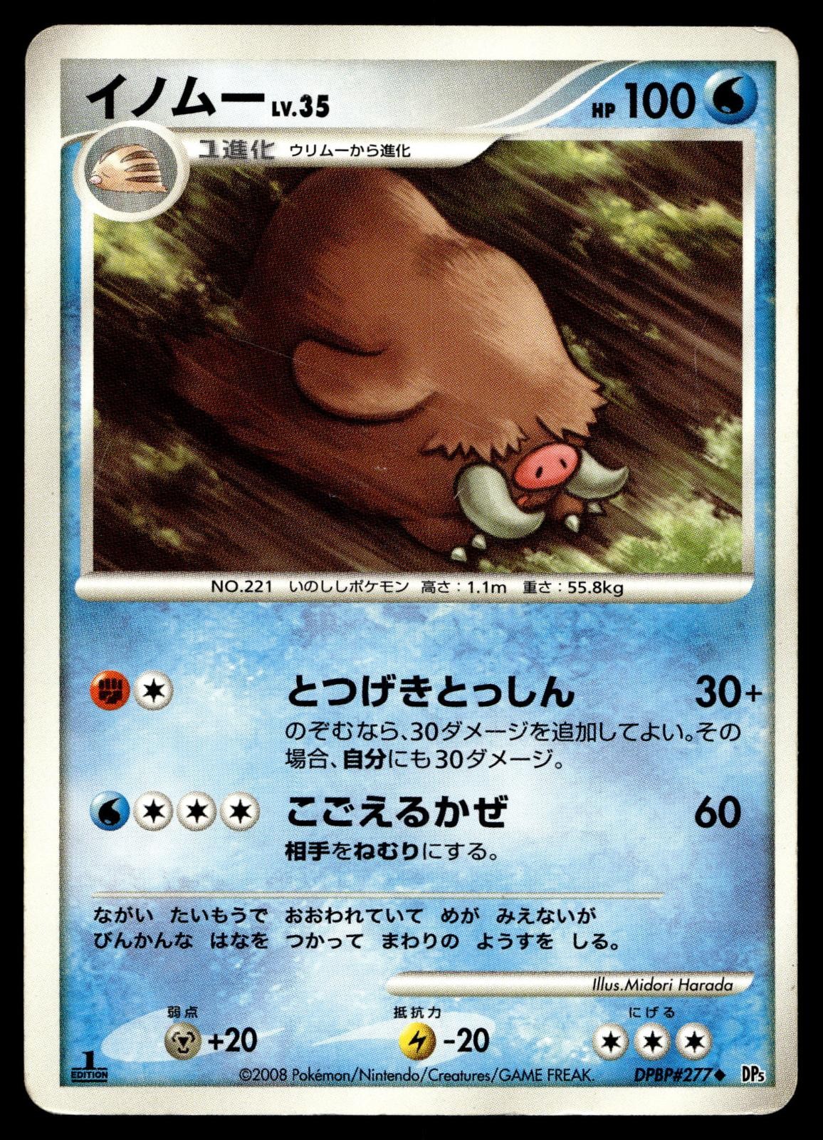 PILOSWINE DPBP#277 UNCOMMON TEMPLE OF ANGER POKEMON JAPANESE