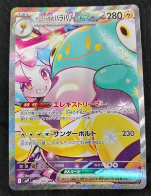 Pokemon Co., Ltd. 125/100 Nanjamo's Harabali EX Sammlerstück