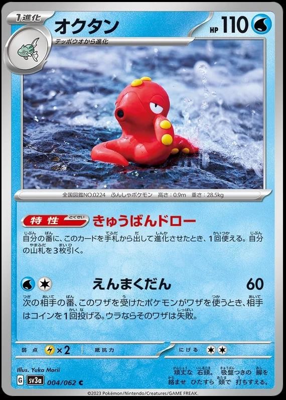 POKEMON: SV3A - JAPANESE RAGING SURF SINGLES NM CHOOSE YOUR CARD!