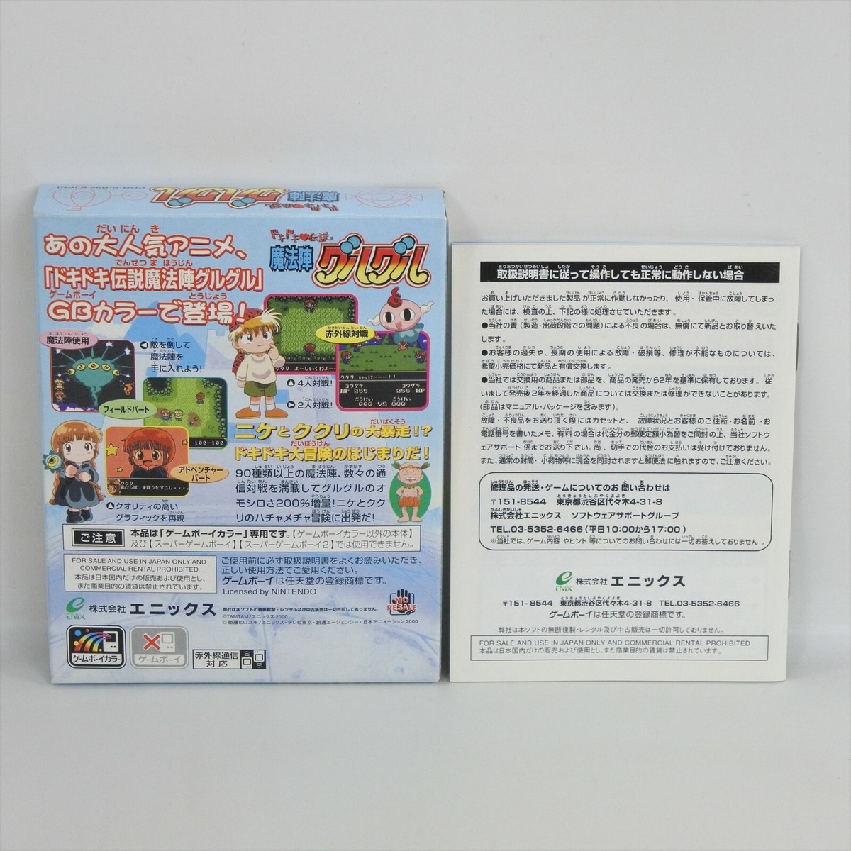 DOKI DOKI DENSETSU MAHOJIN GURU GURU Gameboy Color Nintendo 2758