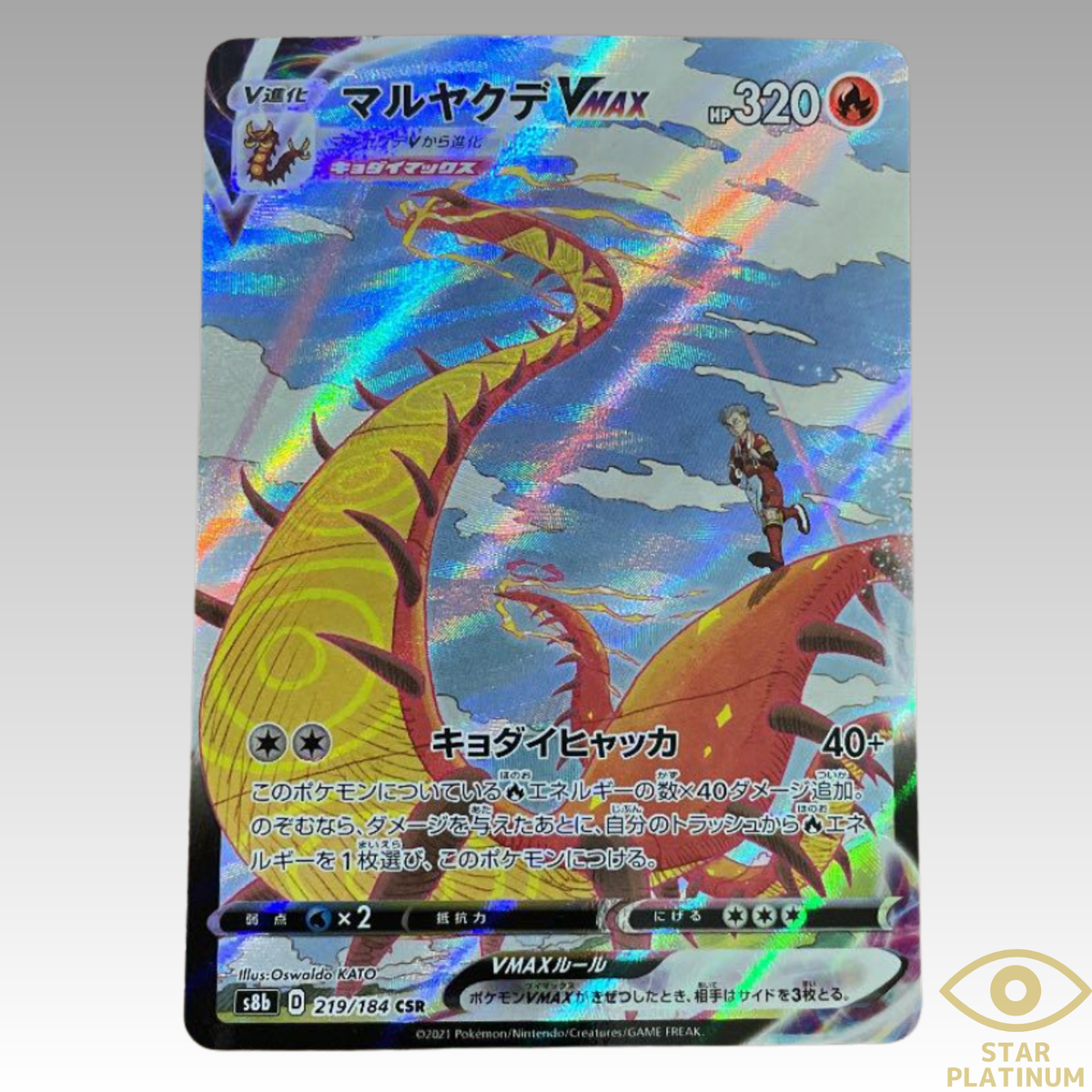 Pokemon Card Centiskorch VMAX CSR 219/184 S8b VMAX Climax Japanese