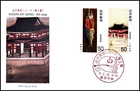 FIRST DAY COVER JAPAN 935A MODERN ART SERIES - 5th issue