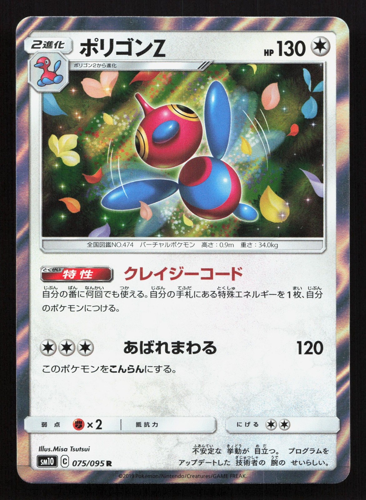 Porygon-Z 075/095 Double Blaze NM Japanese Pokemon Card TCG
