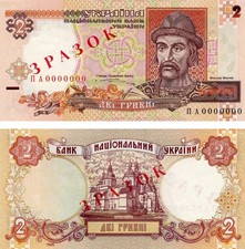 Ukraine 2 hryvnia 1995 Yushchenko UNC Bank sample (P109s)