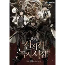 Omniscient Reader's Viewpoint (Light Novel) Vol 1-13 English Version + Fast Ship