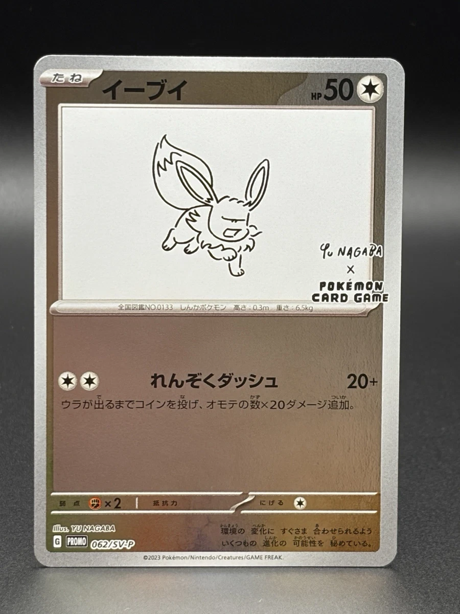 イーブイ　062/SV-P Eevee 062/SV-P Sv-P Promotional Cards for sale | eBay