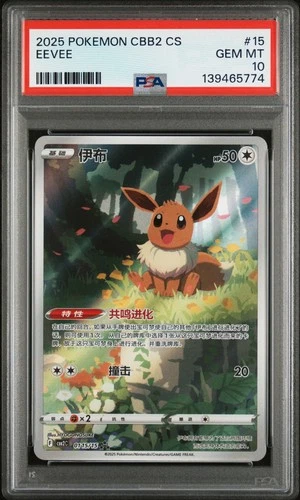 2025 POKEMON SIMPLIFIED CHINESE CBB2 C-GEM PACK VOL 2 #15 EEVEE PSA 10