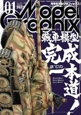 B009ZYW2IA Magazine Model Graphix Art Guide Tank model making process SNS AFV JP