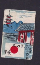 2 Old   Matchbox  label  Japan BN206700 House