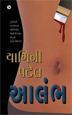 Aalambh (Paperback or Softback)