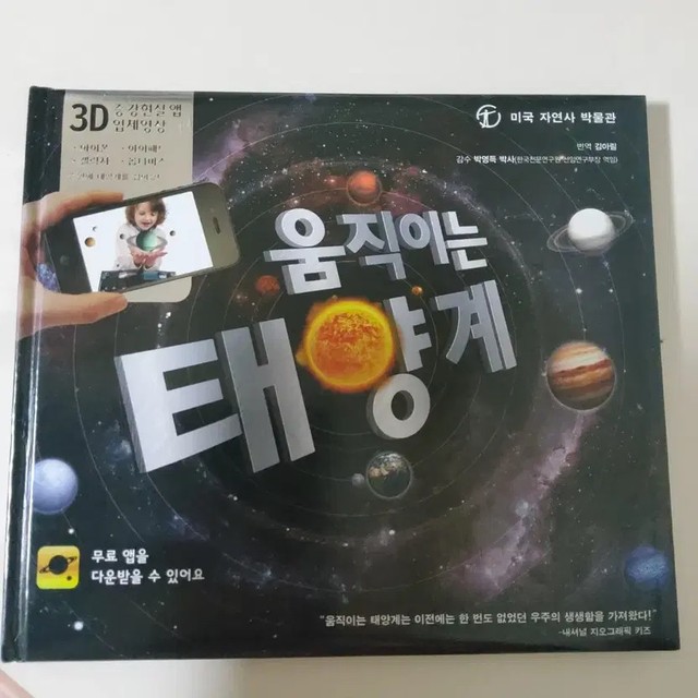 Moving Solar System 3D AR Book for Kids