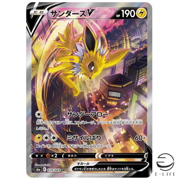 Jolteon V SR SA 079/069 s6a Eevee Heroes Pokemon Card Japanese | eBay