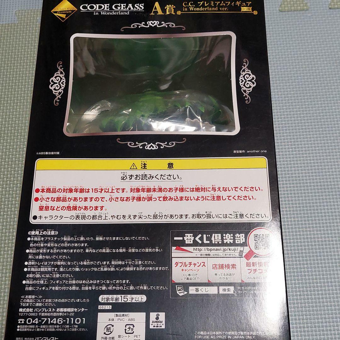 CODE GEASS C.C. プレミアム A賞 Wonderland ver. Used Banpresto Ichiban kuji A Code Geass in Wonderland C.C.