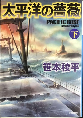 #ad #ad The Rose of the Pacific Part 2 Shogakukan Bunko Sa 172 $30.88