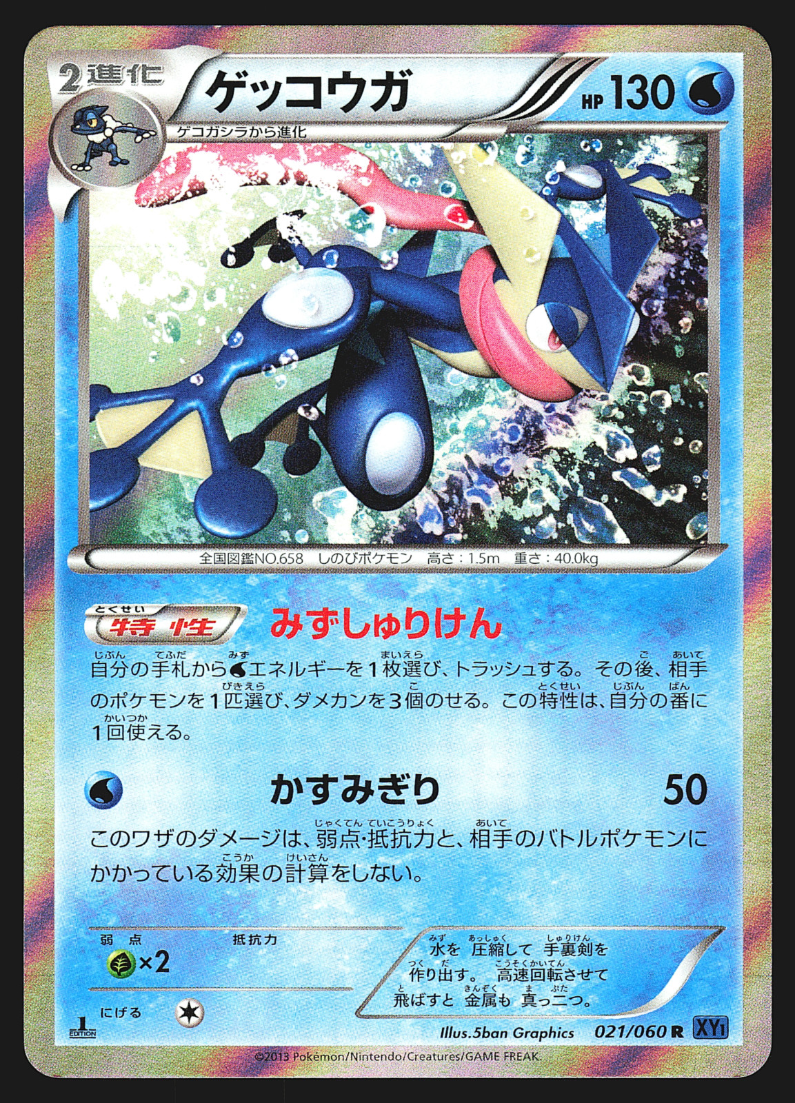 Greninja 021/060 Japanese Collection X XY1 1st Edition Holo Pokemon Card LP
