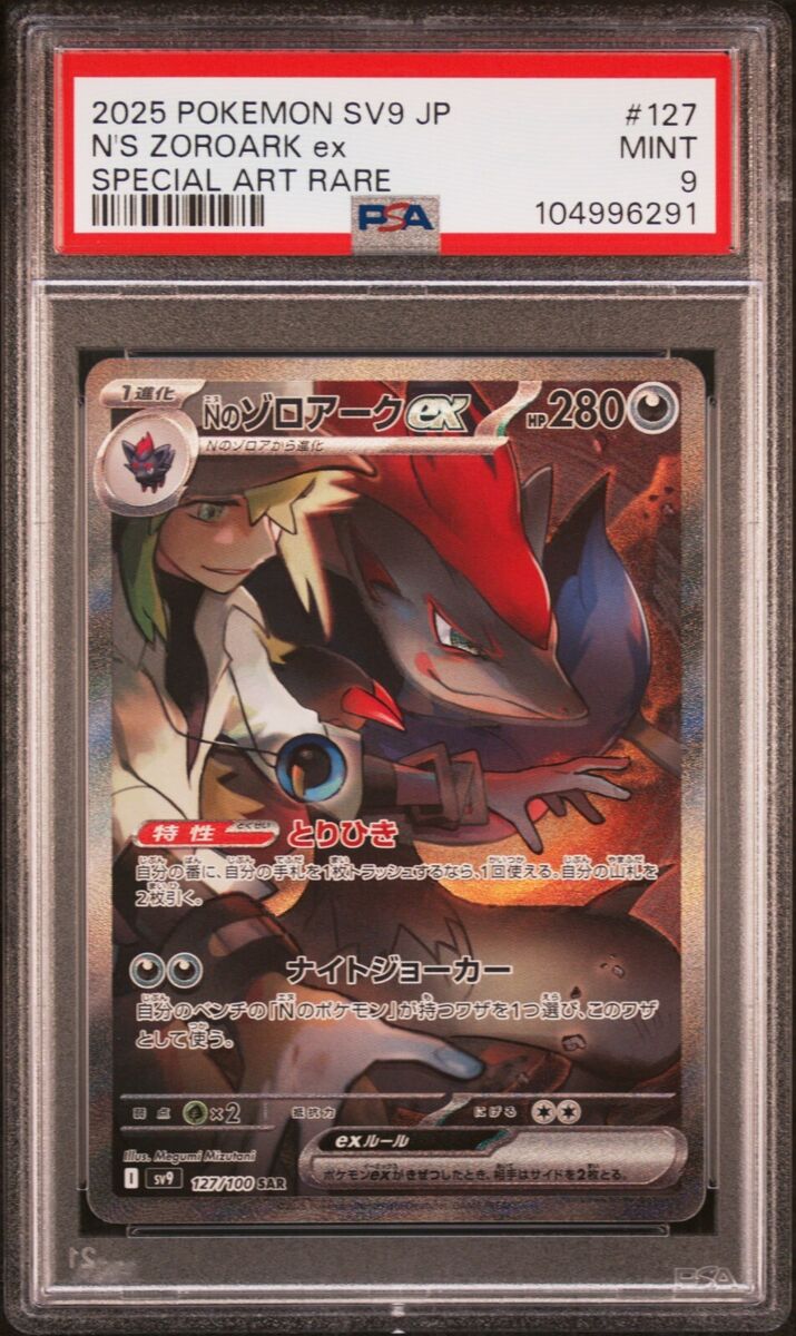 PSA 10 N's Zoroark ex SAR 127/100 sv9 Battle Partners PSA 10 N's Zoroark ex SAR 127/100 sv9 Battle Partners
