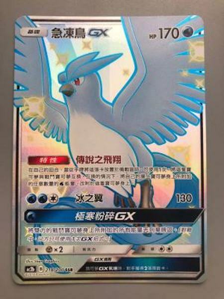 アメノトリフネ　シークレット CGC 9 - Pokemon Shiny Articuno GX Full Art Hidden Fates
