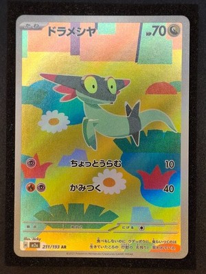 Dreepy, 211/193, Mega Dream EX, Holo Rare, NM