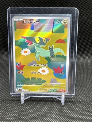 Pokemon Card Japanese Dreepy AR 211/193 M2a MEGA Dream ex