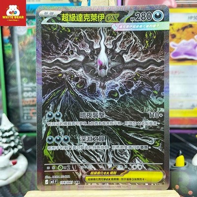 PTCG Pokemon Card Mega Darkrai ex SAR M5F-114/081 Holo Chinese 