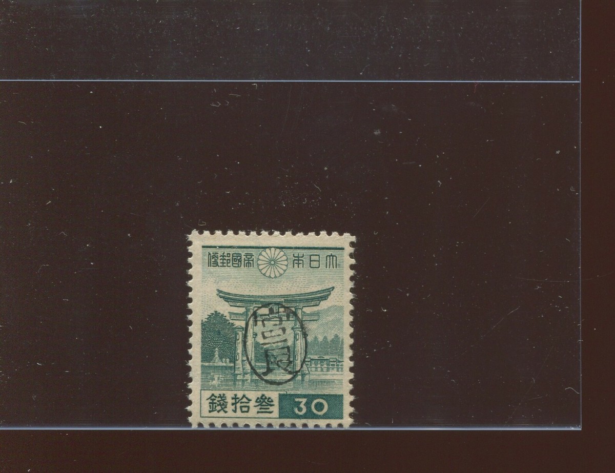 島様 Ryukyu Islands 5X6 Yaeyama District Provisional Stamp (Lot RY By
